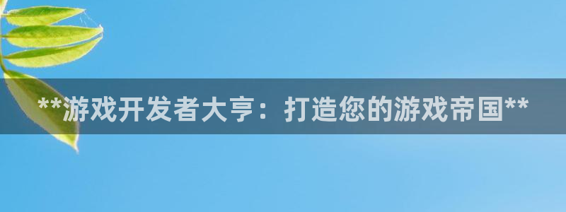 沐鸣2账号注册