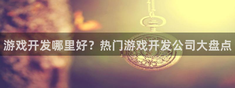 沐鸣娱乐2登录平台官网入口
